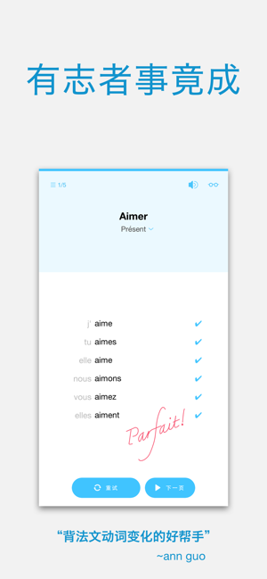 Conjuu法语小帮手【升级版】iPhone版