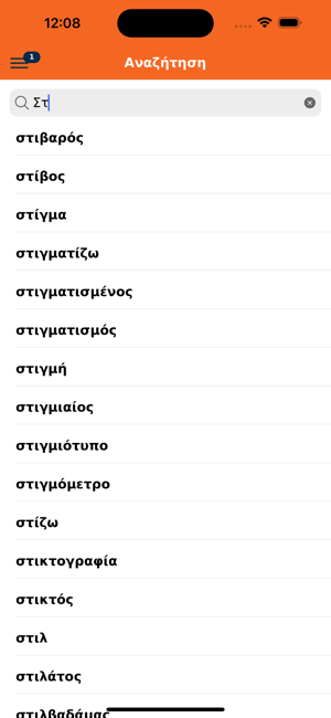 Μπαμπινι?τη?Λεξικ?Συνων?μωνiPhone版