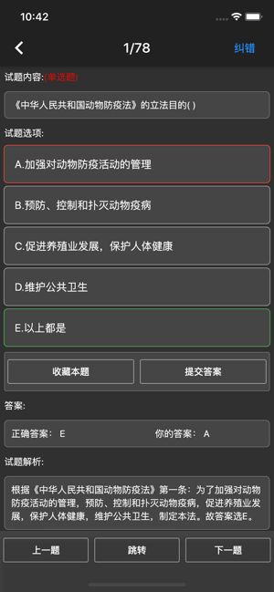 獸醫(yī)資格題庫(kù)iPhone版