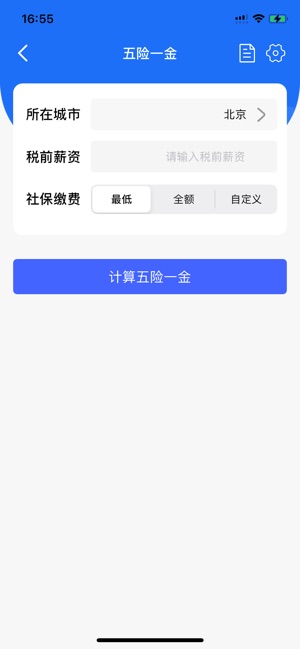 分子速算iPhone版