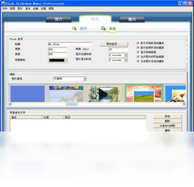 Flash Slideshow MakerPC版