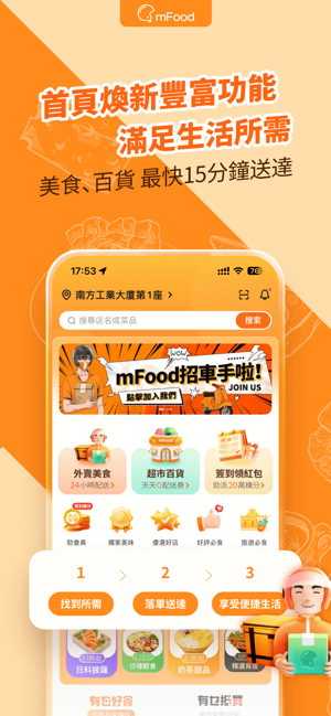 mFoodiPhone版