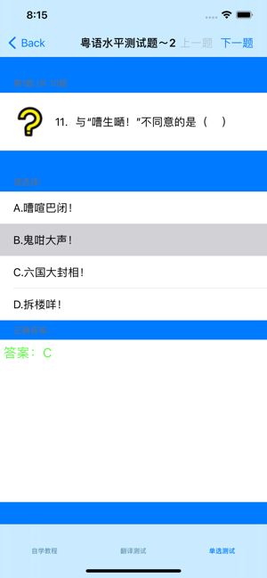 學廣東話自學教程大全iPhone版