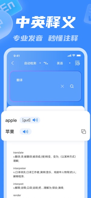 翻译软件iPhone版