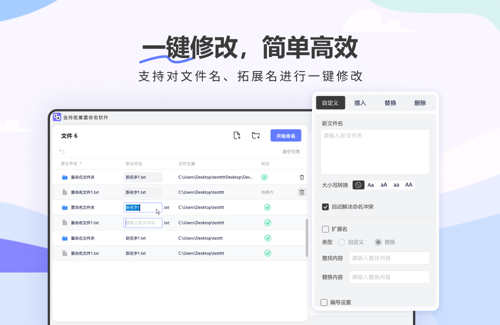金舟批量重命名软件PC版