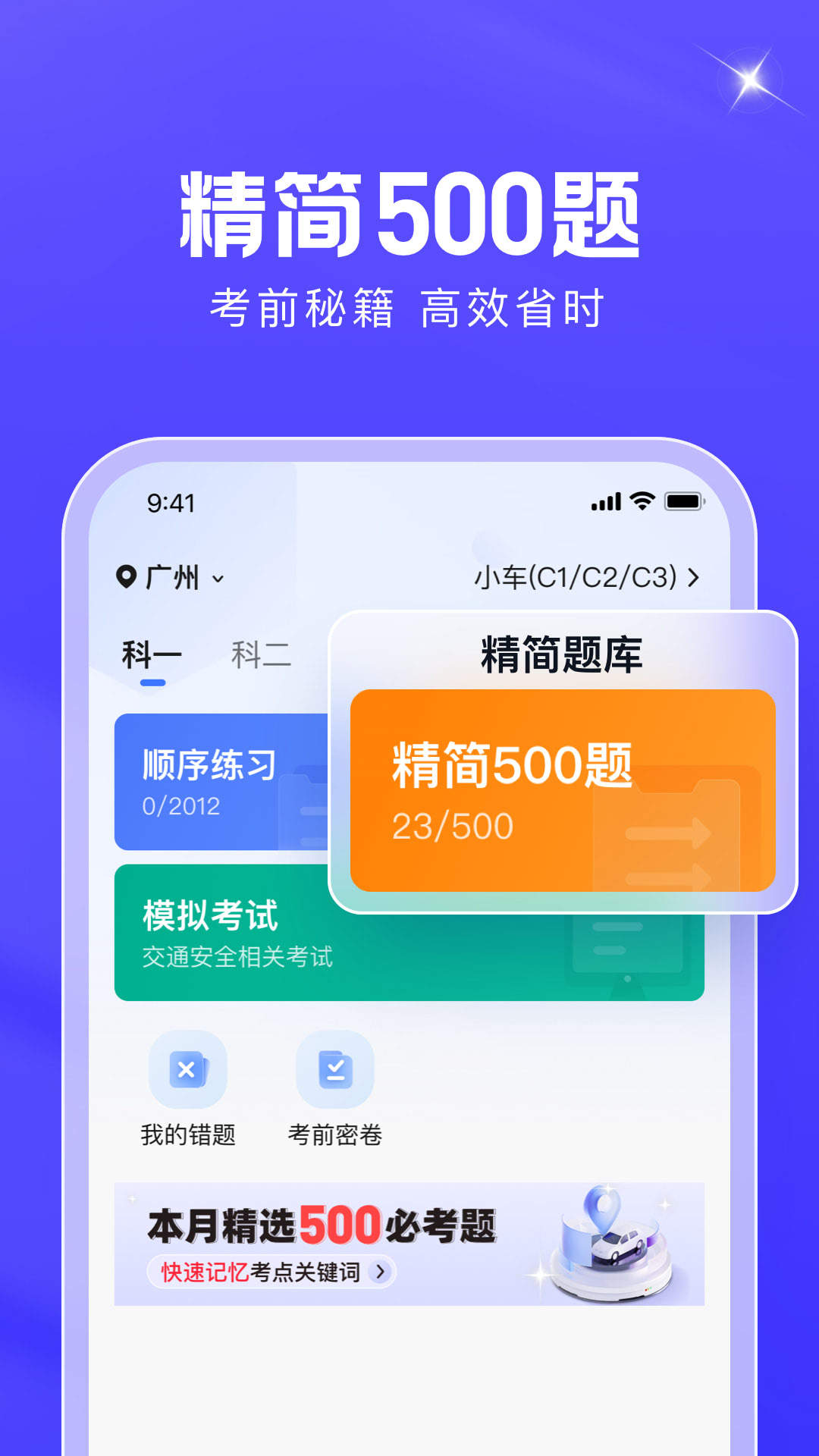 駕考寶典通