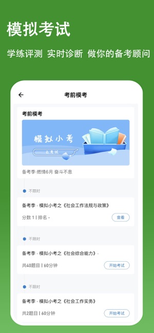 社会工作者练题狗iPhone版