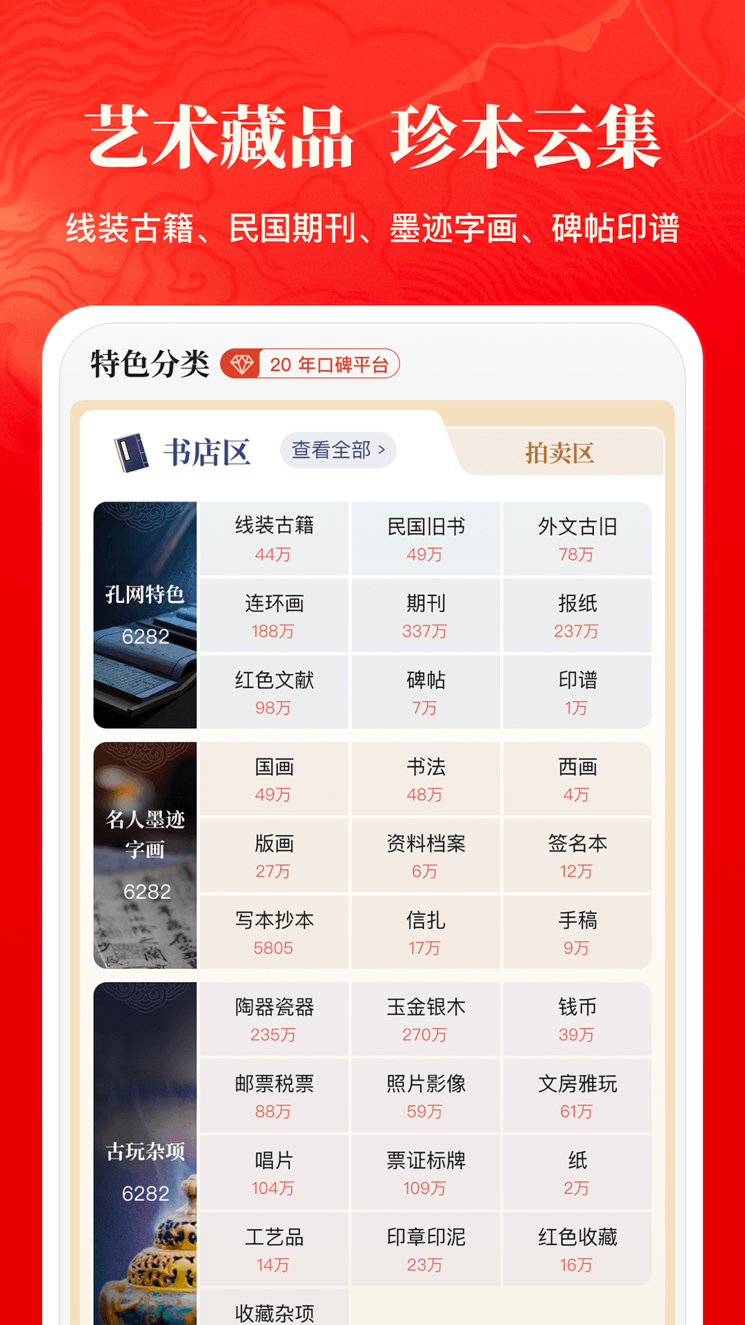 孔夫子舊書網