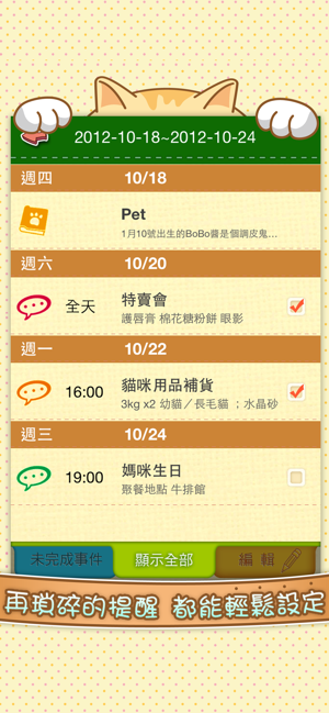 Catlendar&Diary貓咪·生活日志iPhone版