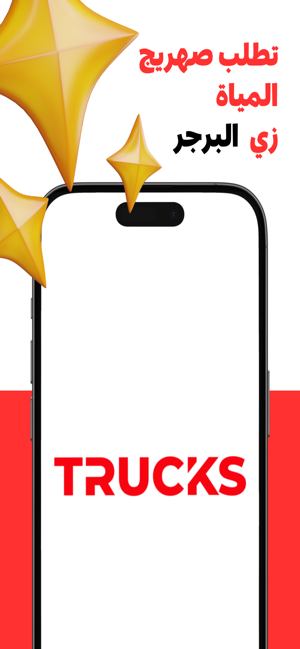 TrucksiPhone版