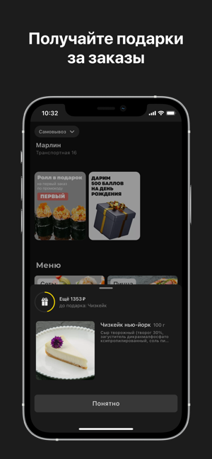 MARLIN SUSHI ресторанiPhone版