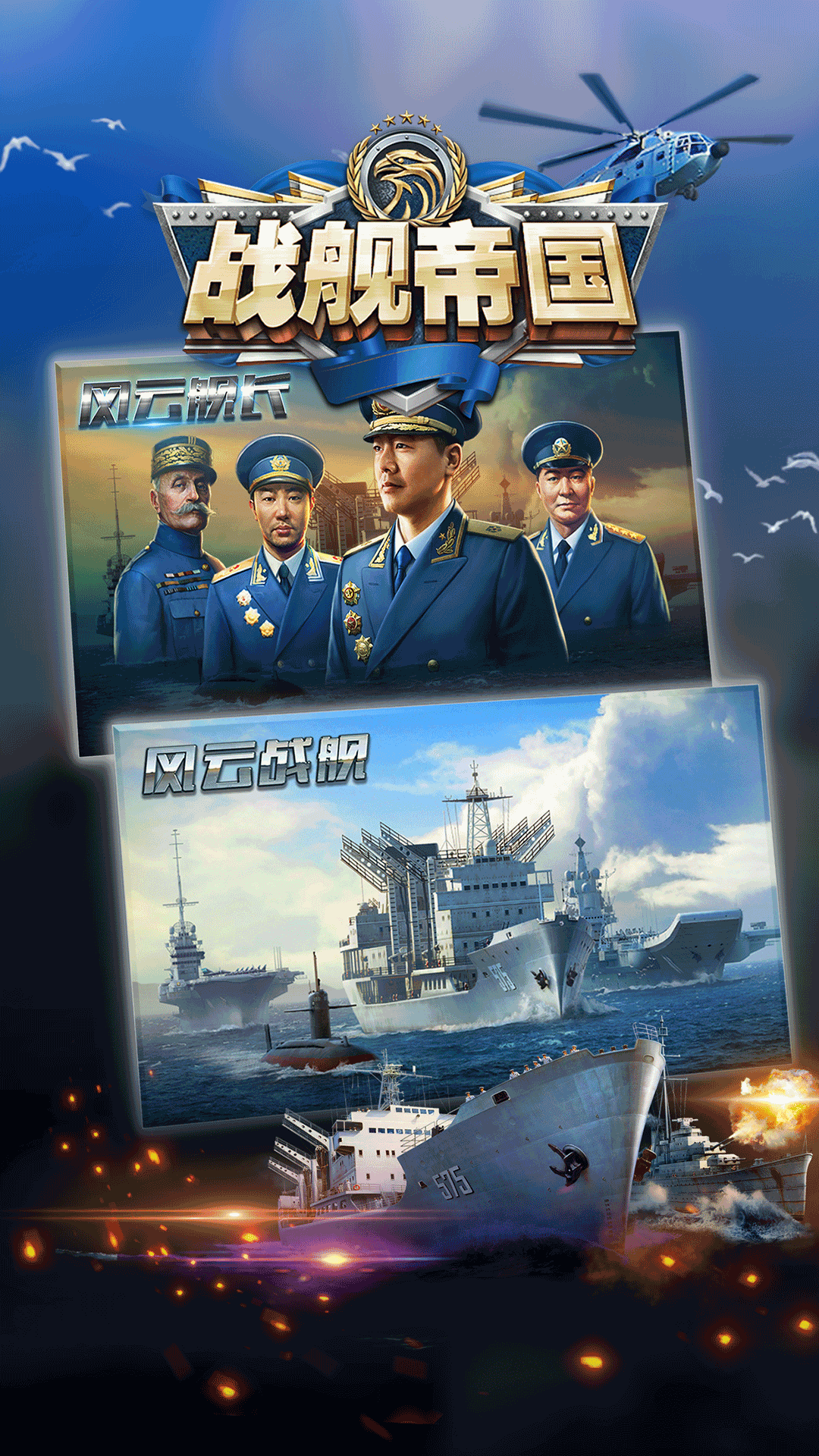 戰(zhàn)艦帝國鴻蒙版