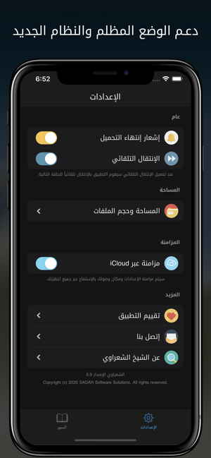 الشعراويiPhone版