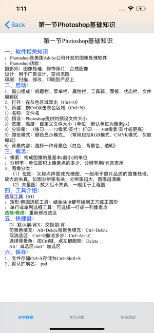 自学教程forPhotoshopiPhone版