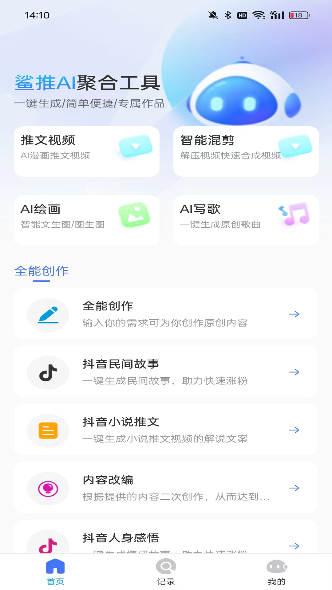 鲨推AI