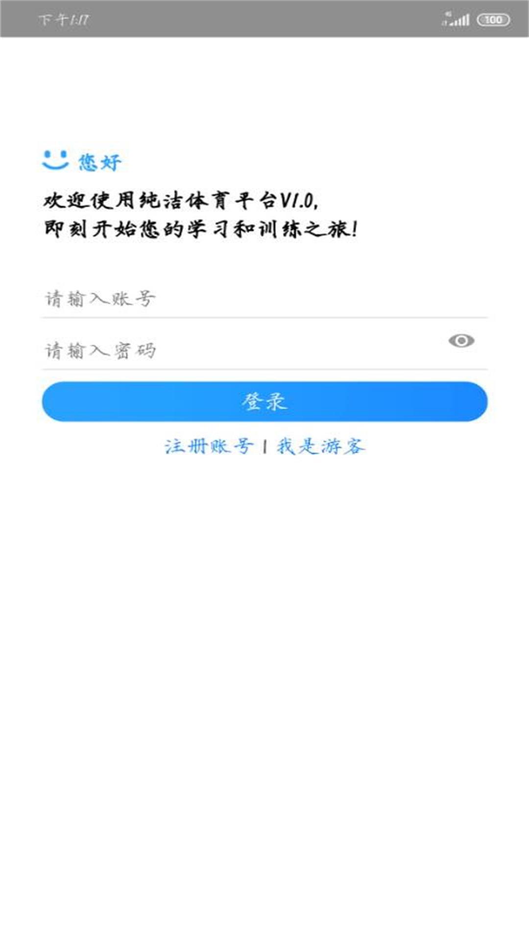 純潔體育