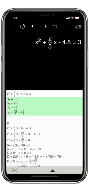 方程求解iPhone版