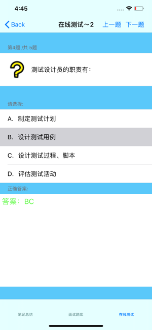 测试工程师讲义测试题大全iPhone版