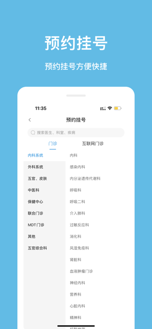 北京儿童医院iPhone版