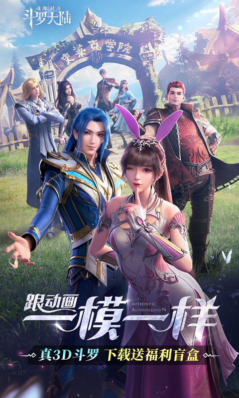 斗罗大陆：魂师对决鸿蒙版