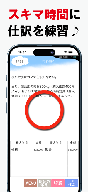 パブロフ簿記２級工業簿記iPhone版