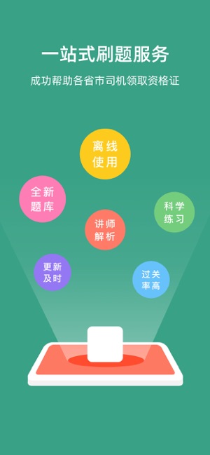 宁波网约车考试iPhone版