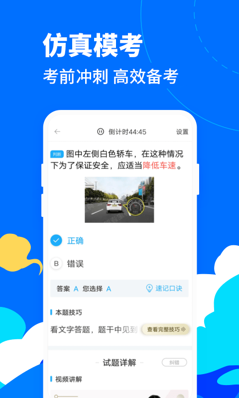 駕考寶典客貨車