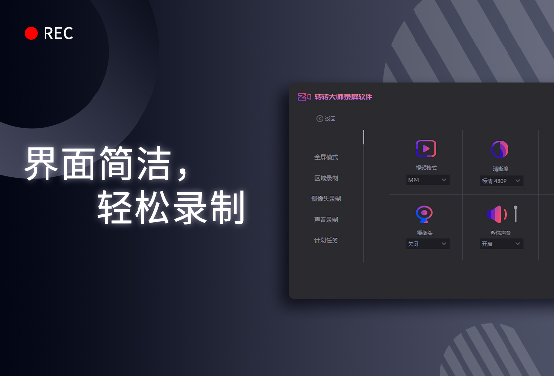 轉(zhuǎn)轉(zhuǎn)大師錄屏軟件PC版