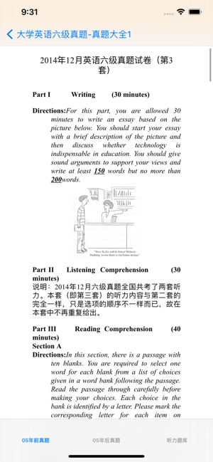 英語六級真題大全iPhone版