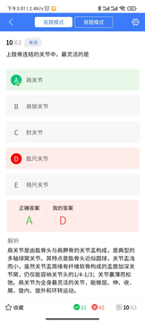 臻题库_临床执业医师鸿蒙版