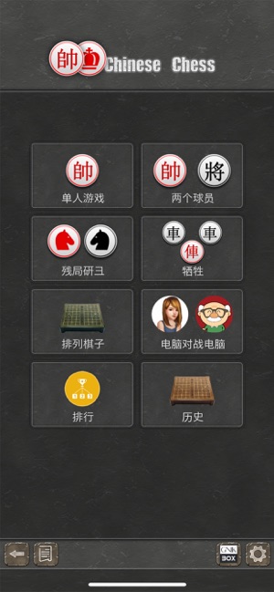 中国象棋iPhone版