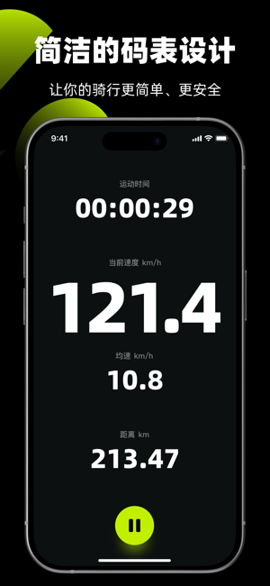 際刻騎行iPhone版