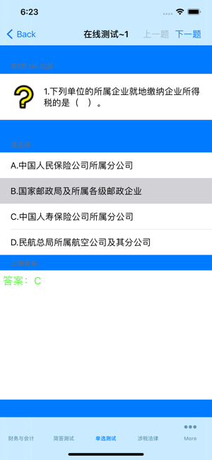 注册税务师大全iPhone版