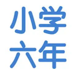 小學(xué)六年級(jí)數(shù)學(xué)語(yǔ)文英語(yǔ)總結(jié)大全iPhone版