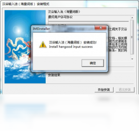 汉谷拼形输入法PC版