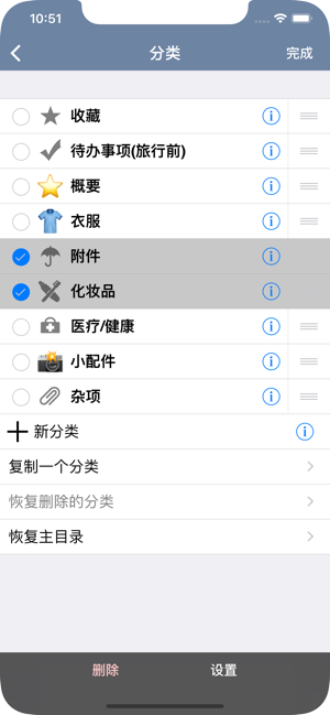 Packing(+TODO!)iPhone版