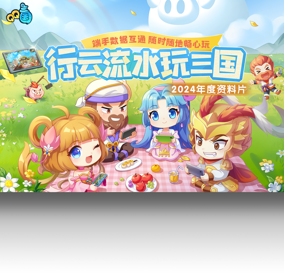 QQ三国PC版