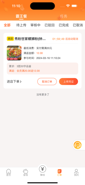 小饞貓惠點餐iPhone版