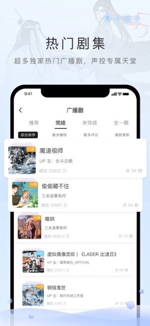 猫耳FM(M站)iPhone版