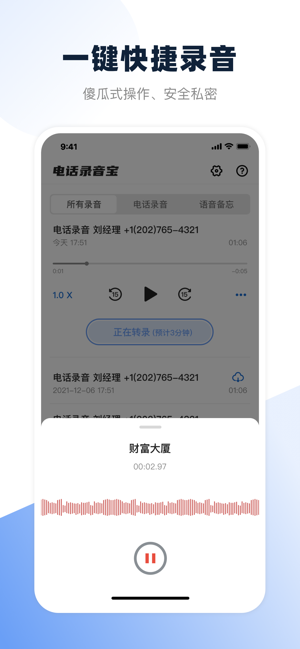 電話錄音寶iPhone版