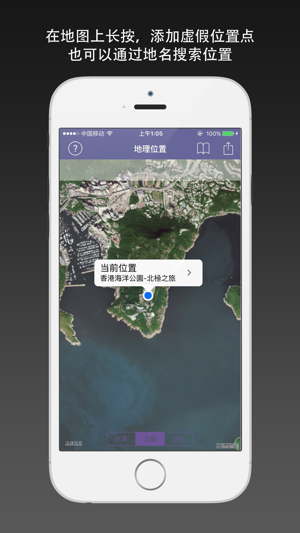 位置伪装器iPhone版