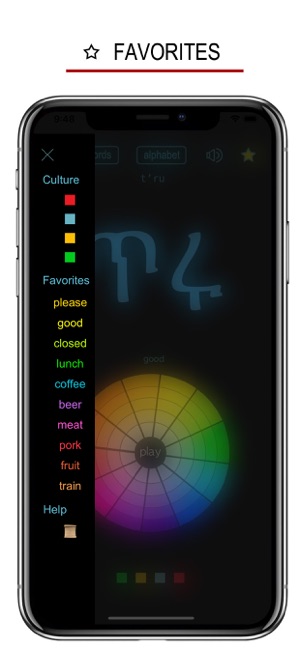 阿姆哈拉語(yǔ)(埃塞俄比亞語(yǔ))iPhone版