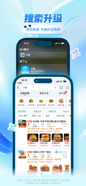 餓了么iPhone版