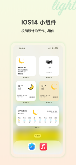 極簡(jiǎn)天氣iPhone版