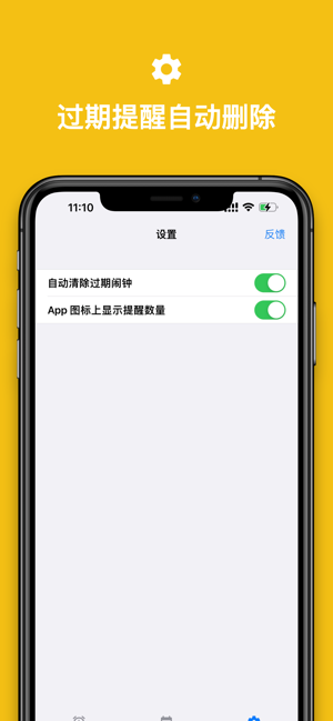 小小闹钟iPhone版