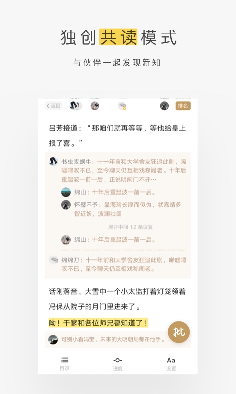 网易蜗牛读书鸿蒙版