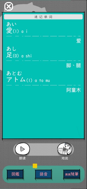 妖精的漫畫(huà)日語(yǔ)①五十音圖篇iPhone版