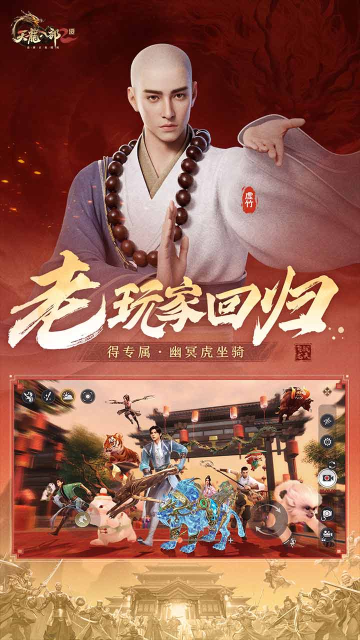 天龍八部2：飛龍戰(zhàn)天