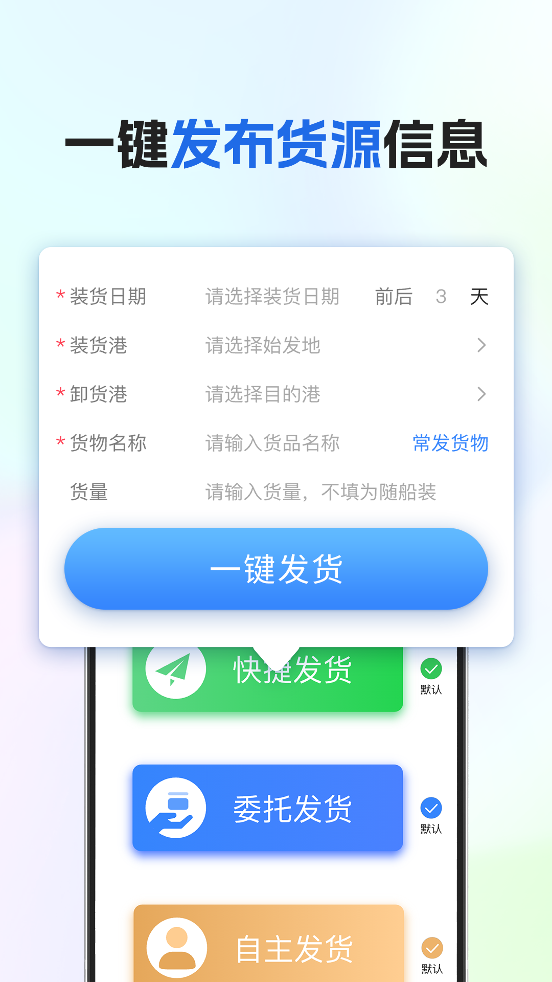 船貨易聯(lián)貨主