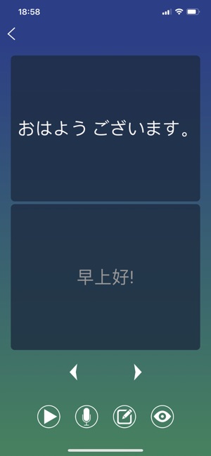 日语日常用语iPhone版